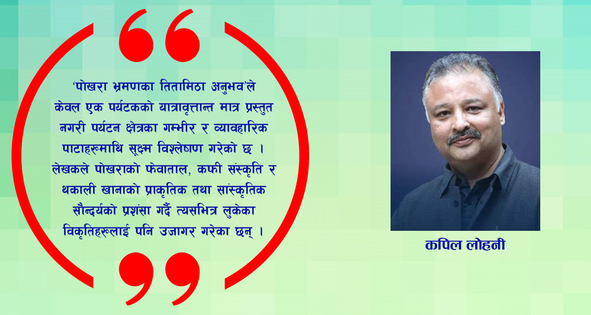 पोखरा भ्रमणका तितामिठा अनुभव (अन्तिम भाग)