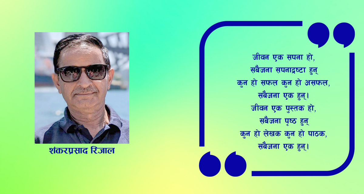 कविता को ठूलो को सानु