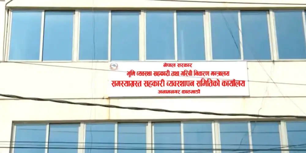 ऋण असुलीबाट तुलसी सहकारीका १५८ बचतकर्ताले पाए रकम