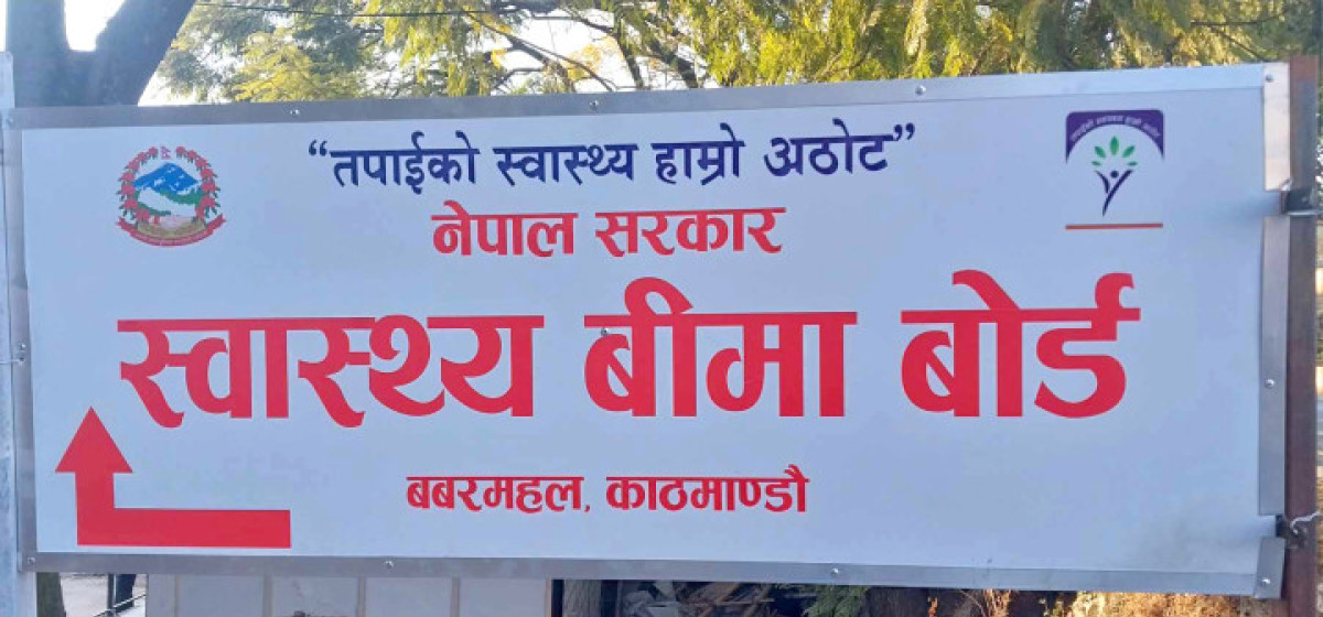 स्वास्थ्य बीमाअन्तर्गत जेठ महिनाको १ अर्ब ४५ करोड भुक्तानी