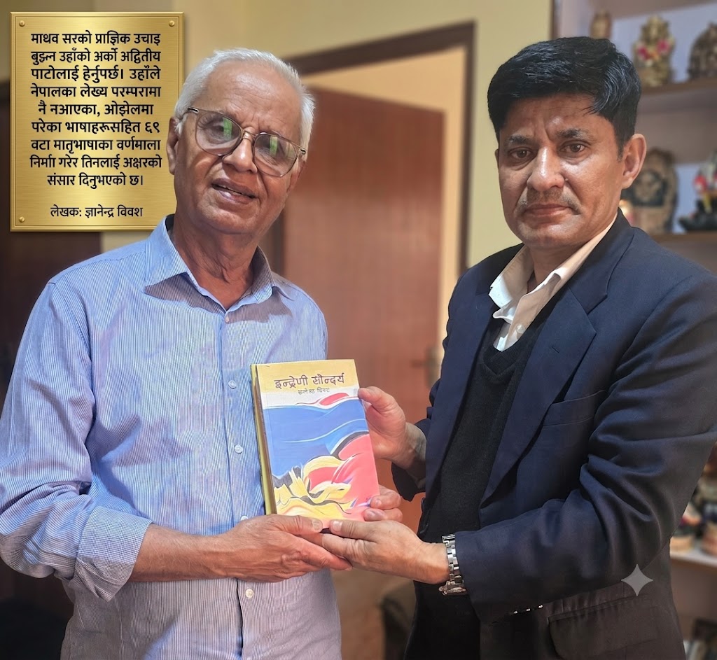 विराट साधना र स्नेहको आलोकमा डा. माधव पोखरेल