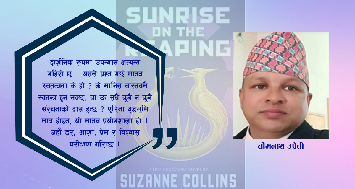 सनराइज अन द रिइपिङः मानव चेतनाको परीक्षण