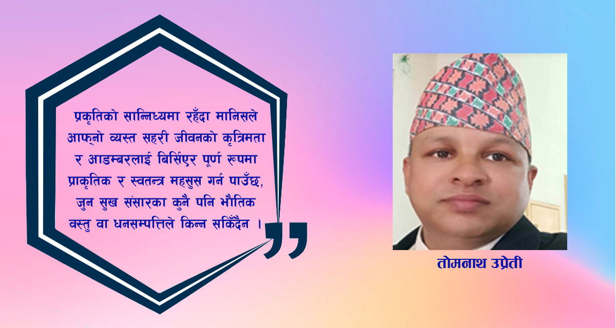 नियात्राः स्मृतिको दूरी