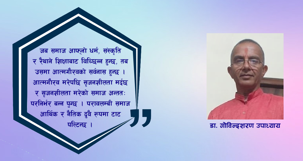 दार्शनिकको दृष्टिमा: गुरुकुलीय शिक्षा र अस्तित्वको संकटमा नेपाली समाज