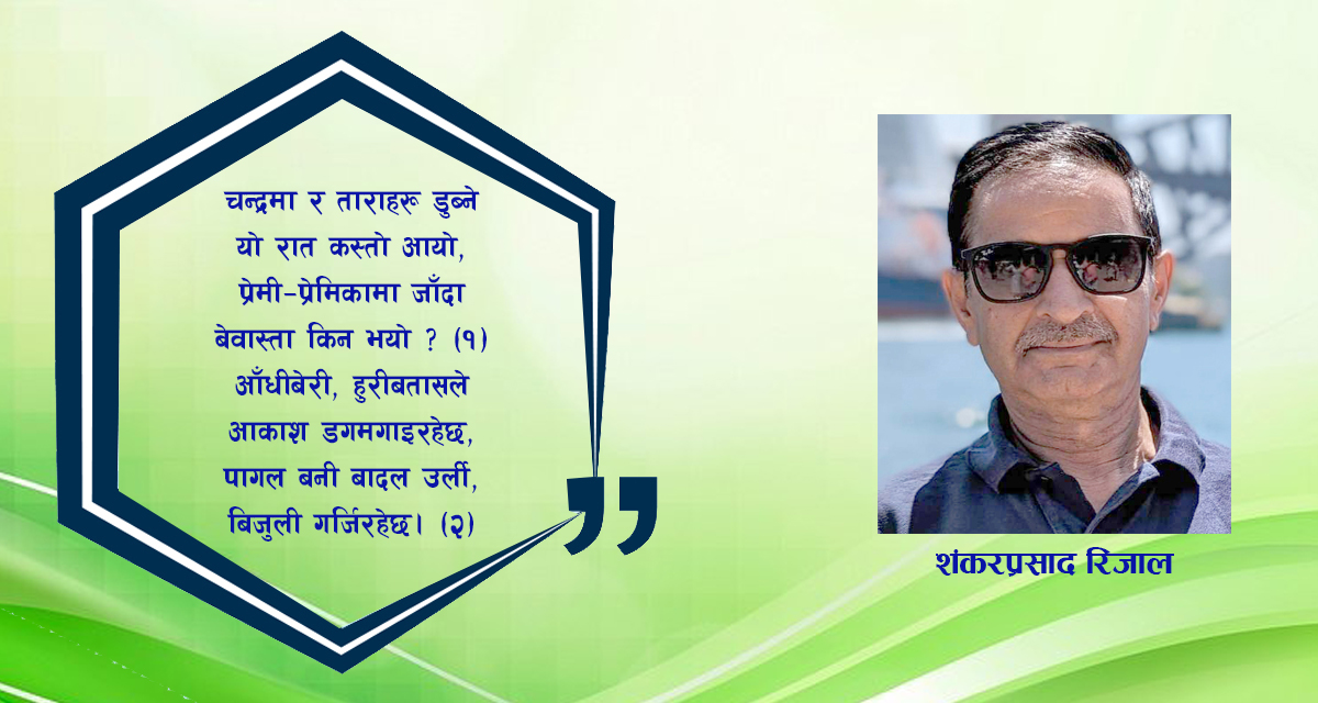 कविता : अनौठो रातको कहानी