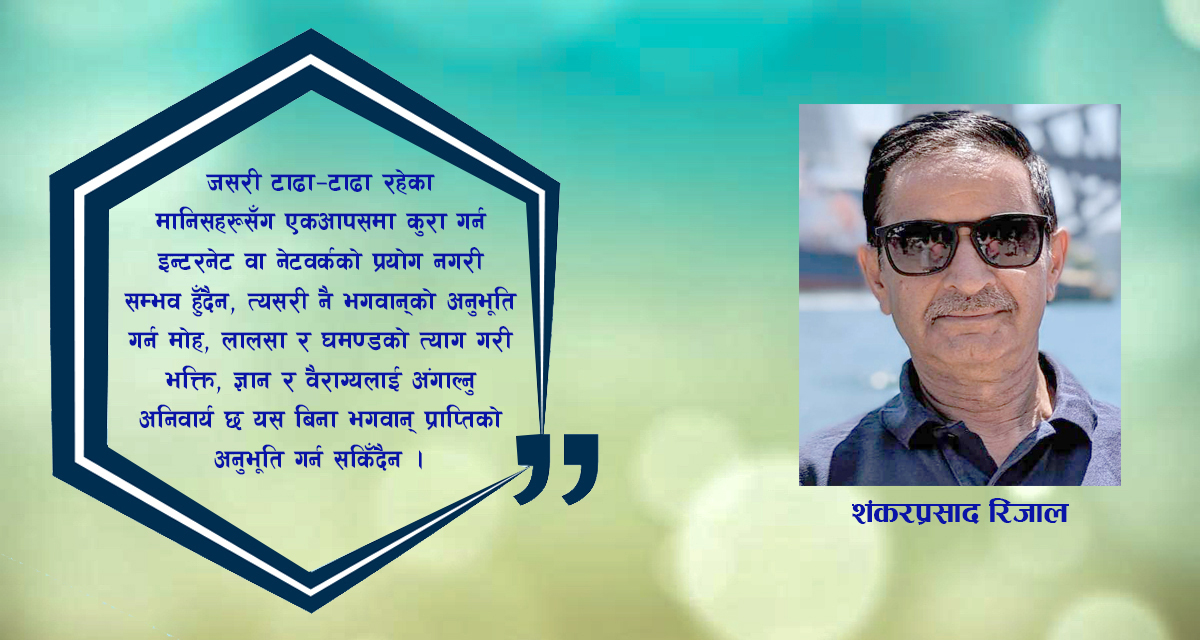 आध्यात्मिक प्रवचन: मानिसको लक्ष्य के हो?
