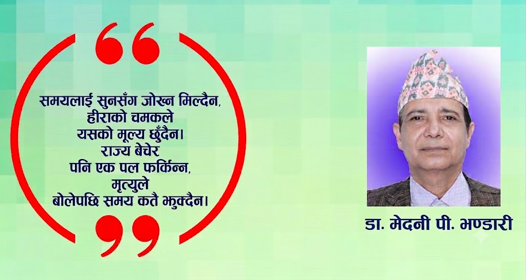 समयको अनलिखित कथा