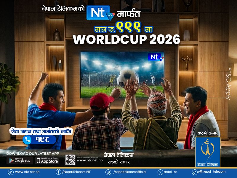 फिफा विश्वकप २०२६ का लागि नेपाल टेलिकमको विशेष ‘टिभी प्याकेज’ र आकर्षक बोनस अफर