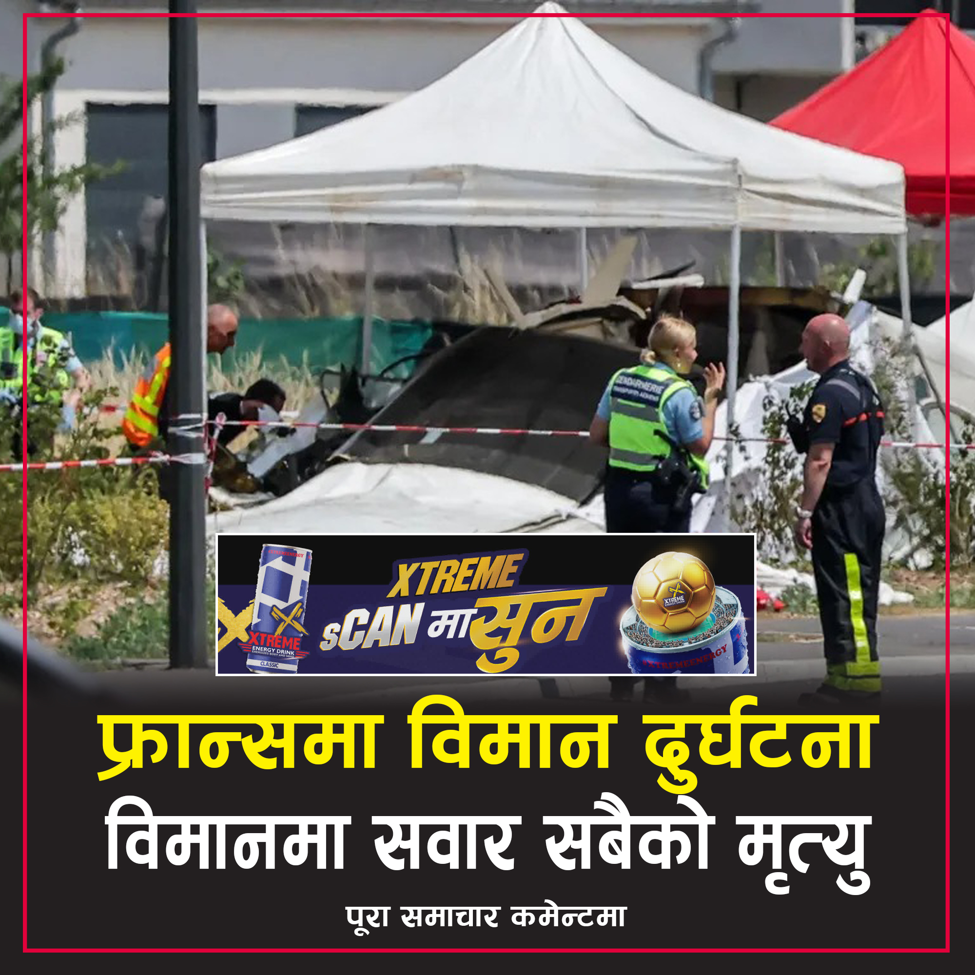 फ्रान्समा विमान दुर्घटना: ५ स्काइडाइभिङ प्रशिक्षक र ५ नर्ससहित ११ जनाको मृत्यु