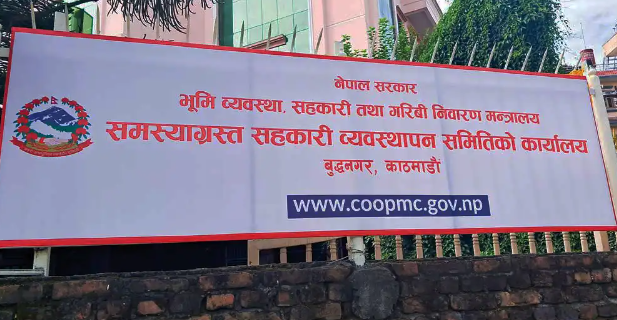 समस्याग्रस्त सहकारी व्यवस्थापन र बचतकर्ताको हित संरक्षणका लागि बागमती प्रदेश सरकारले ल्यायो विशेष कार्यक्रम