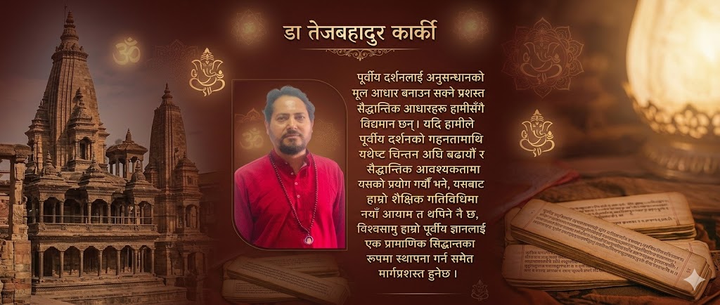 पूर्वीय दर्शनलाई अनुसन्धानको मूल आधार बनाउनुपर्छ