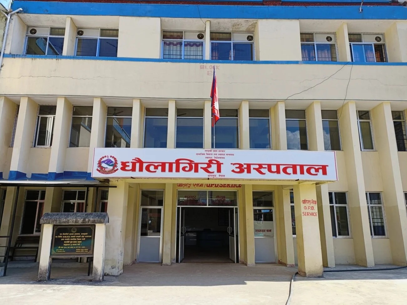 धौलागिरि प्रादेशिक अस्पतालमा डायलाइसिस गर्न पालो कुर्नु नपर्ने