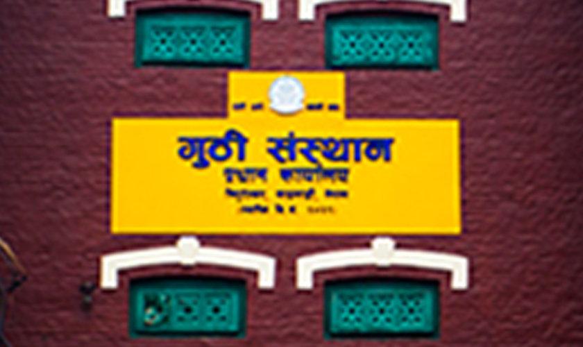 धनुषामा राजगुठी सम्पत्तिको अतिक्रमण हटाउन गुठी संस्थानको सूचना, अटेर गरे कानुनी कारबाही हुने