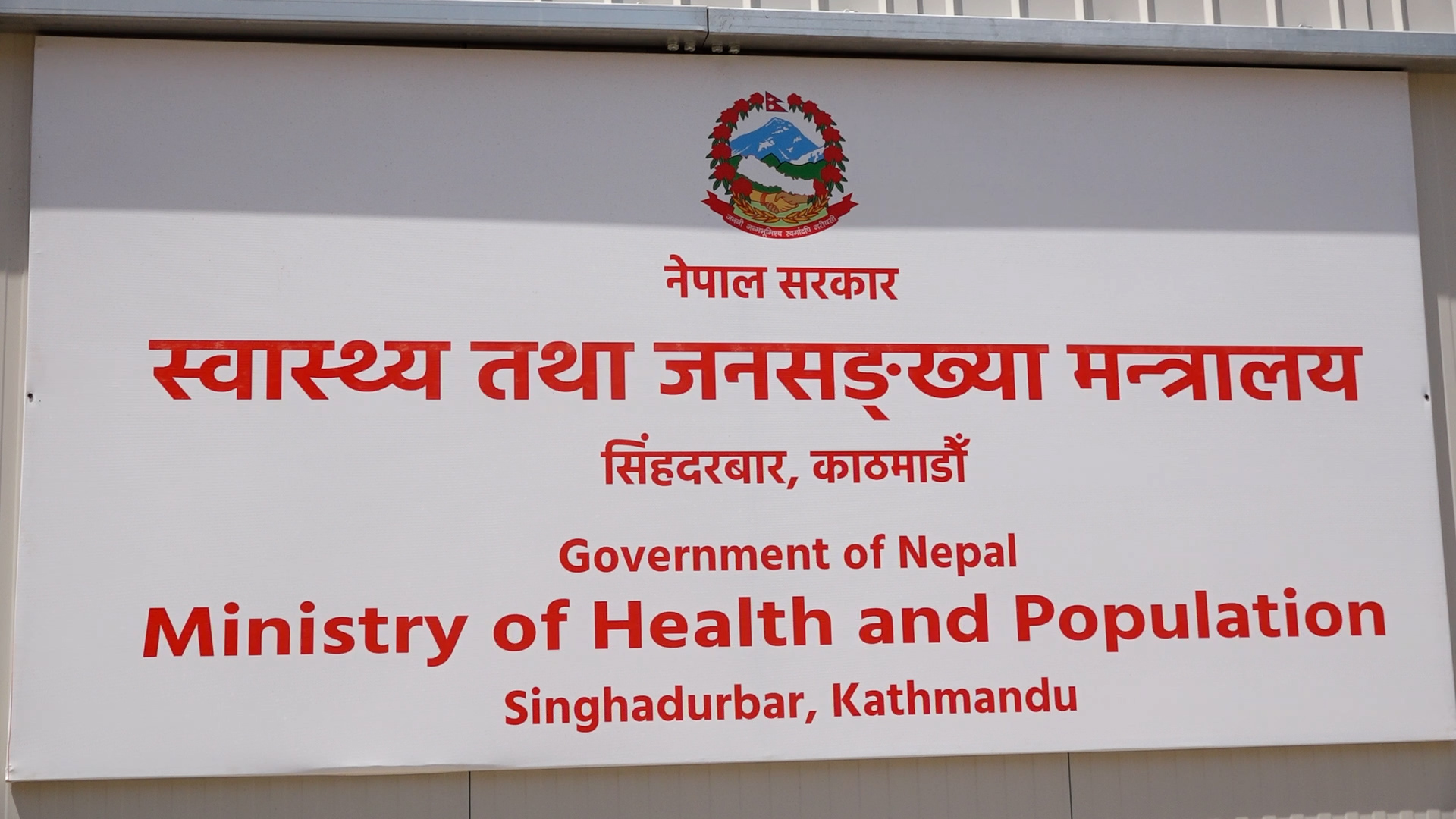 स्वास्थ्य विज्ञान प्रतिष्ठानका उपकुलपति नियुक्तिका लागि अन्तर्वार्ता र प्रस्तुतिकरणको तालिका सार्वजनिक