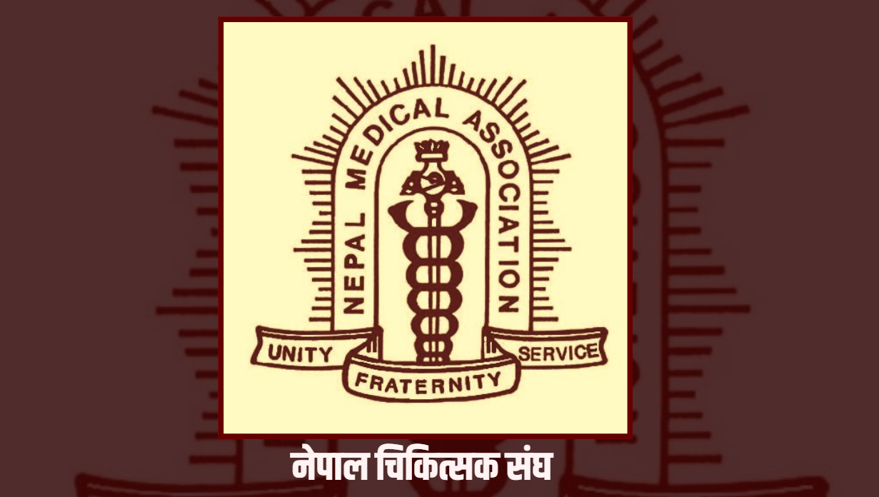 चिकित्सकको ओभरटाइम गणना गरी सुविधा थप गर्न सरकारसँग माग