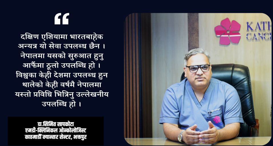 क्यान्सर उपचारमा नेपालको ऐतिहासिक फड्को: स्वदेशमै सुरु हुँदै अत्याधुनिक ‘कार-टी सेल थेरापी’