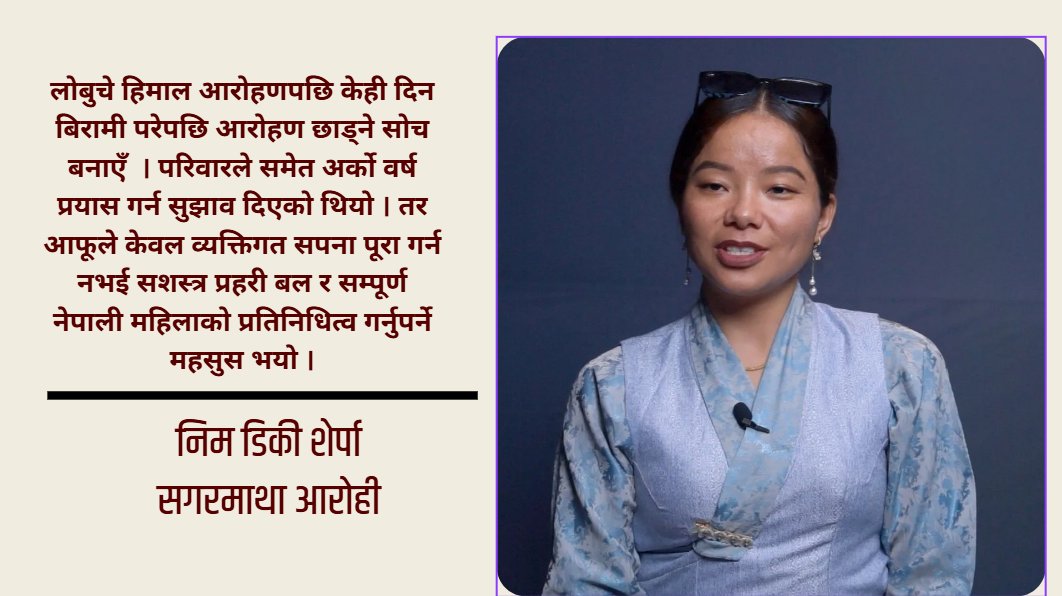 सगरमाथा र ल्होत्सेको चुचुरोमा सशस्त्र प्रहरीको झण्डा: निम डिकी शेर्पाको ऐतिहासिक सफलता