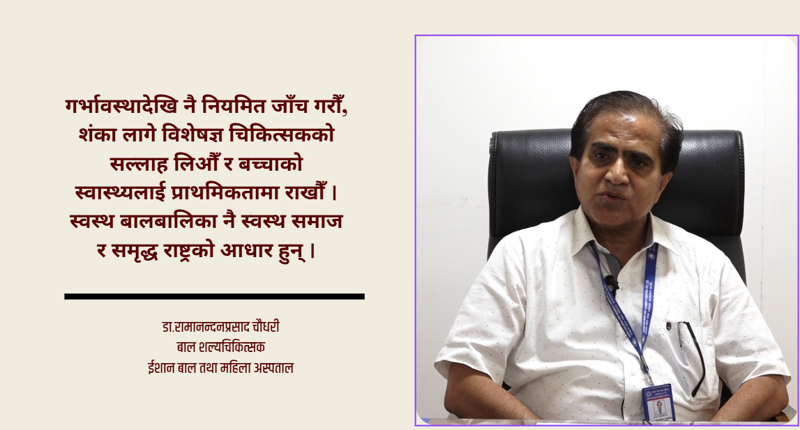 गर्भावस्थामै पहिचान गर्न सकिन्छ बालबालिकाको मूत्रप्रणाली र मिर्गौलाको गम्भीर रोग