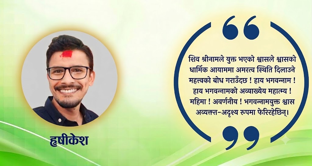 प्रेममूर्ति श्रीभगवान् शिवको साउन प्रेम