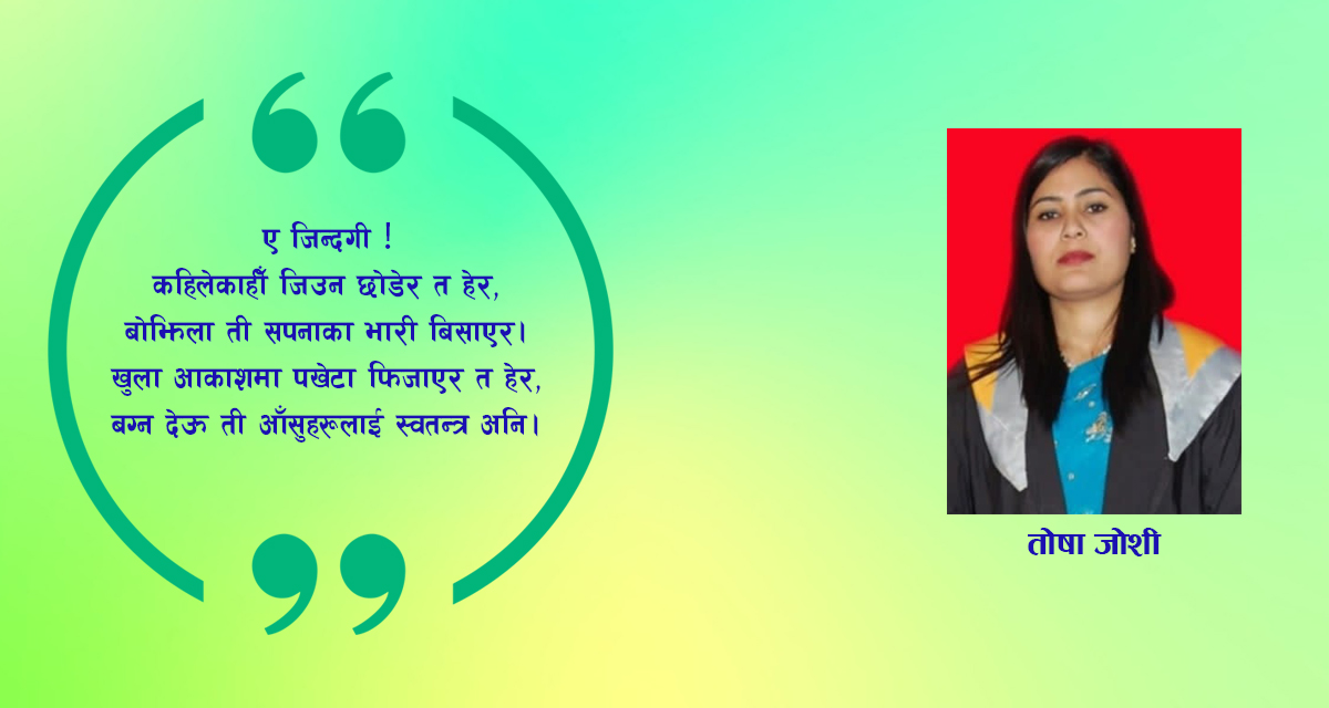 कविता :  ए जिन्दगी !