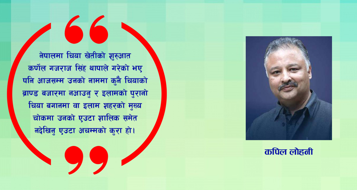 नेपालमा चियाको इतिहास