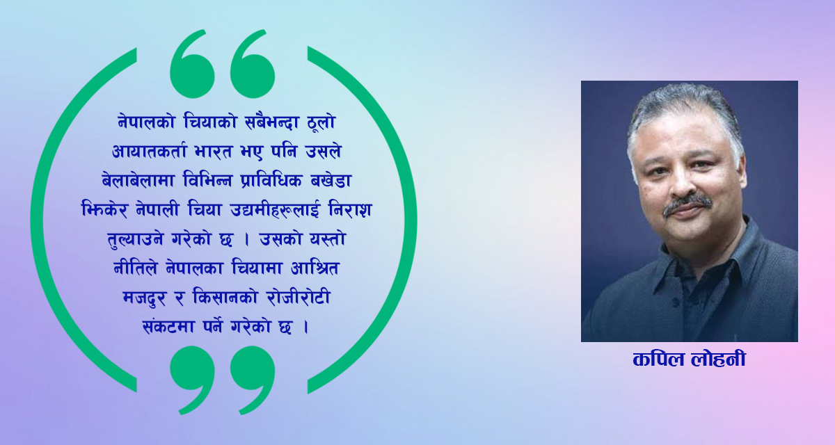 विश्वमा चियाको महिमा