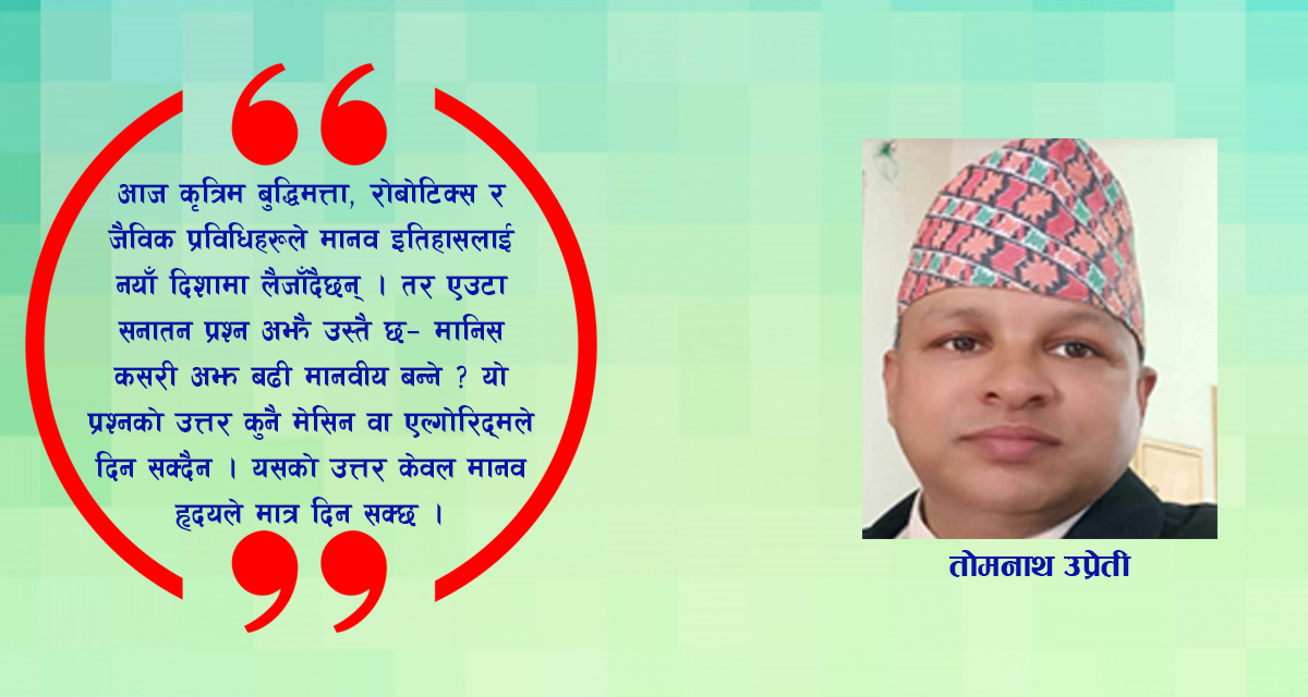 नेटवर्कको युगमा एक्लोपनको विस्फोट
