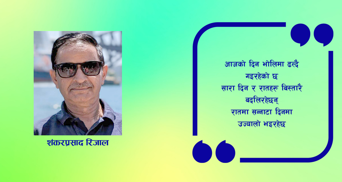 कविता : ढल्दै गइरहेको जीवन