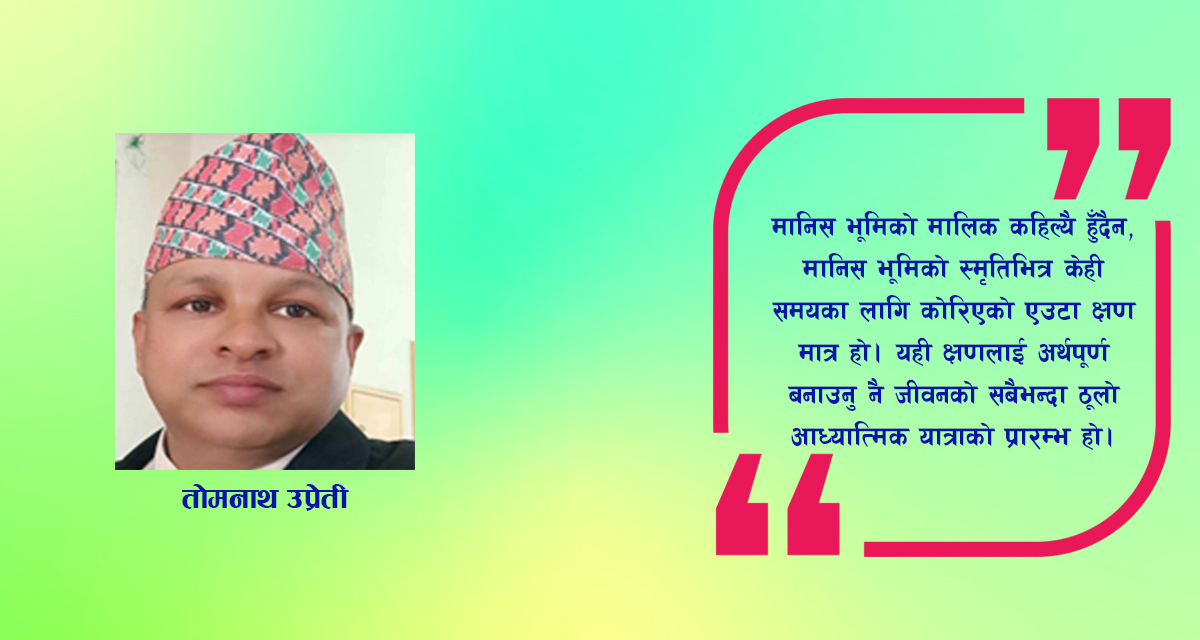 सभ्यताको मौन नक्सा: म्यागी ओ’फेरेलको ‘भूमि’ को बहुआयामिक समीक्षा