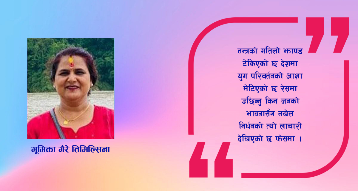 कविता : हेर जमाना