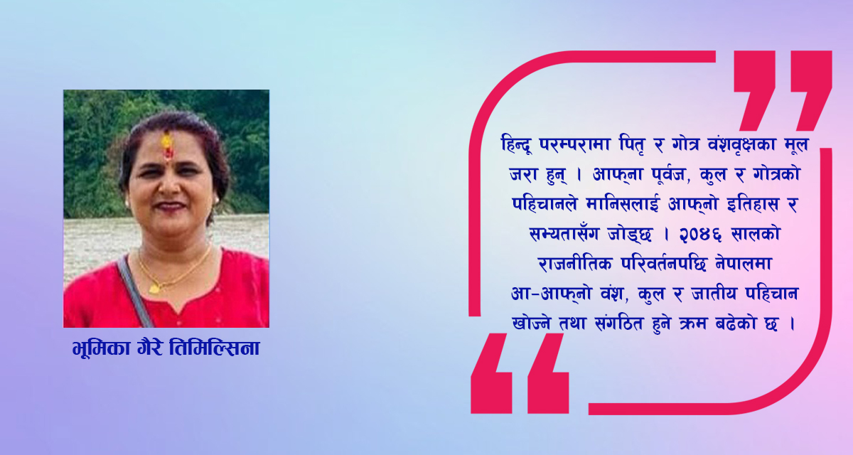 मौद्गल्य गोत्र: उत्पत्ति, रूपान्तरण र विकासक्रम