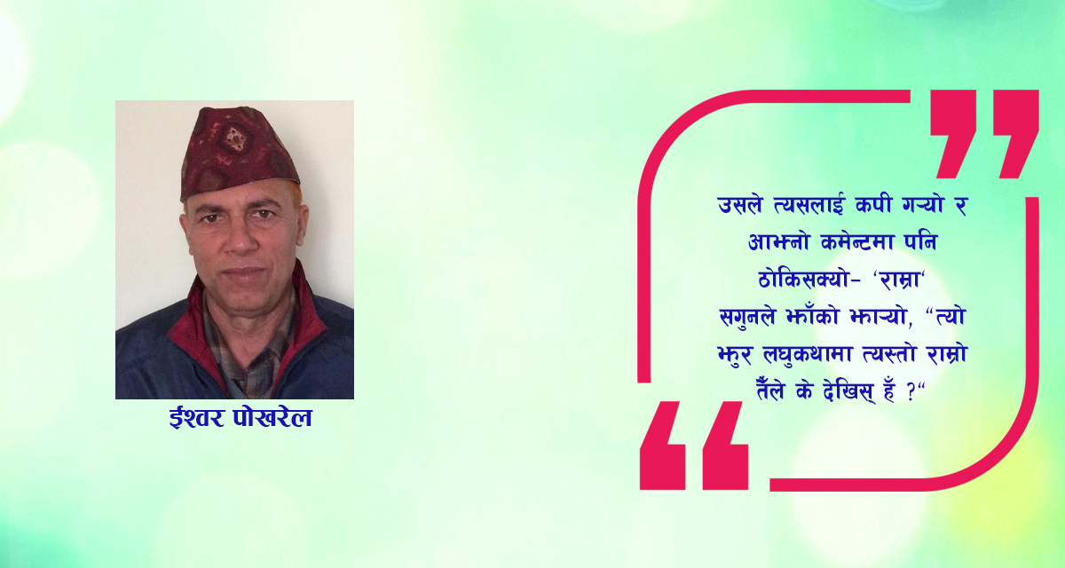लघुकथा : कमेन्ट