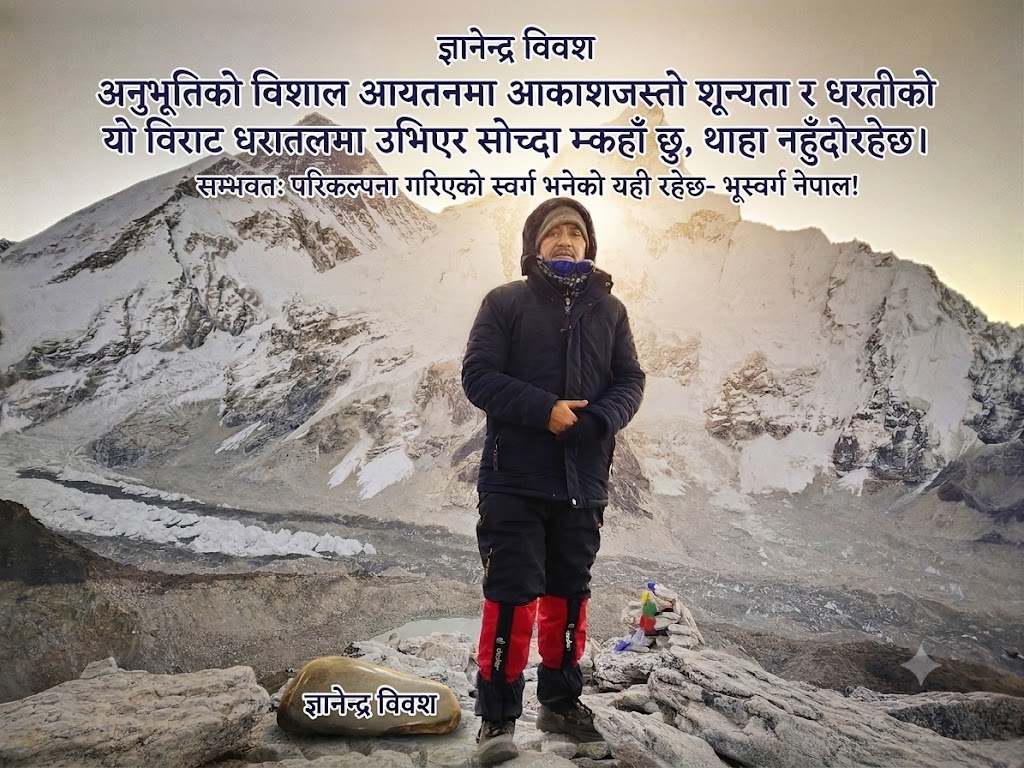 कालापत्थरबाट सगरमाथा नियाल्दा