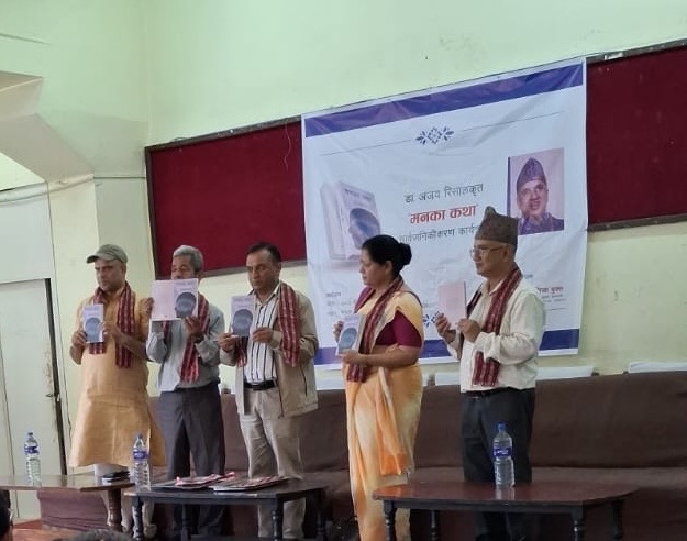 प्रा.डा. अजय रिसालको मनोवैज्ञानात्मक कृति ‘मनका कथा’ लोकार्पण