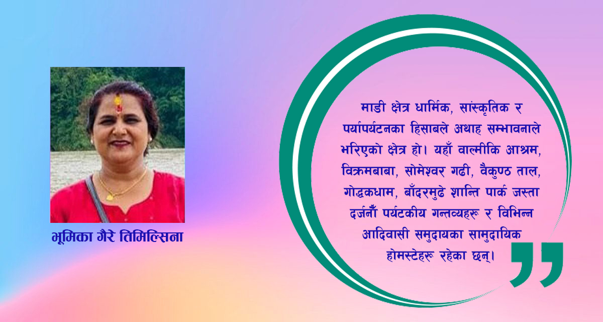 नियात्रा: माडीको ऐतिहासिक गरिमा र पर्यटकीय सम्भावना
