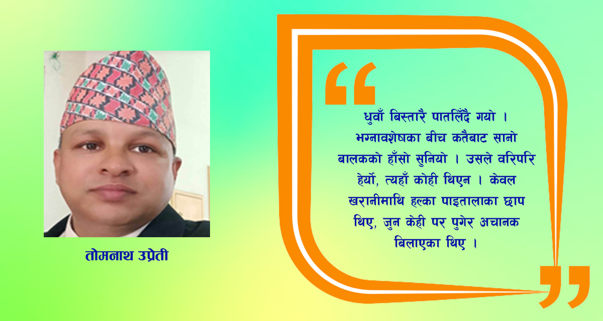 कथाः रगतले भिजेको आकाश