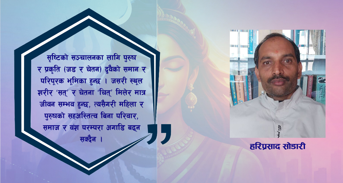 अर्धनारीश्वरको मूर्तिले के भन्छ?