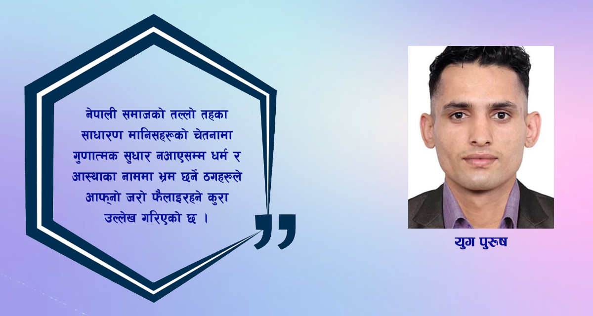 चेतनाको रूपान्तरण र परम्पराप्रतिको निष्ठा: वेदिका केसीलाई खुल्ला पत्र