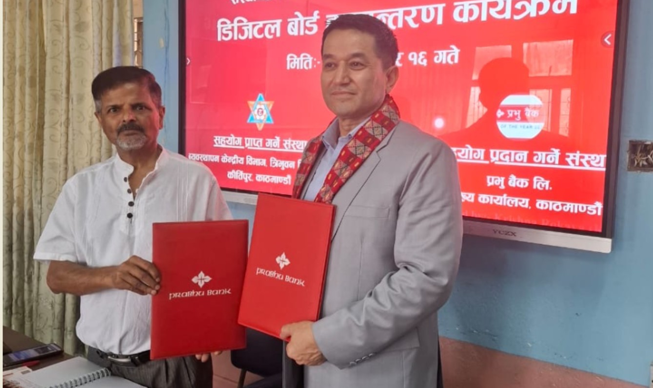 प्रभु बैंकद्वारा त्रिभुवन विश्वविद्यालय व्यवस्थापन केन्द्रीय विभागलाई डिजिटल बोर्ड हस्तान्तरण