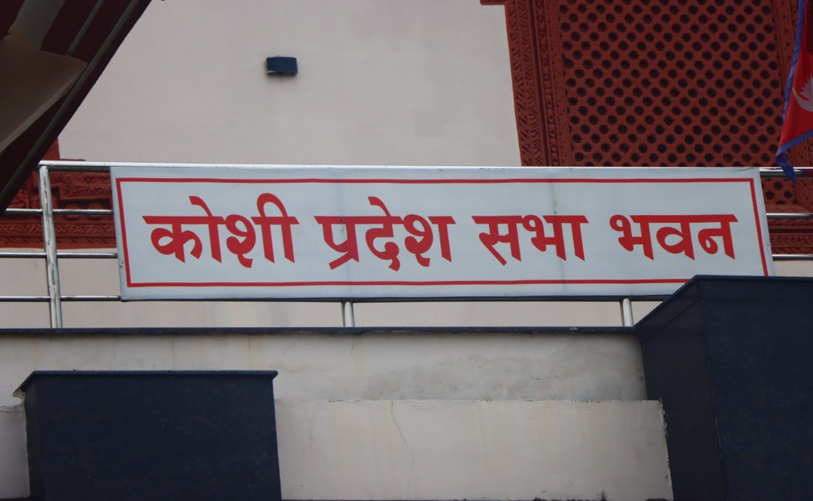 कोशी प्रदेशमा बजेट सकस: सत्तापक्षकै सांसदद्वारा सरकार ढाल्ने चेतावनी