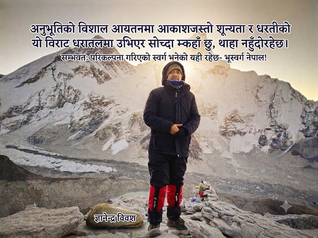 कालापत्थरबाट सगरमाथा नियाल्दा