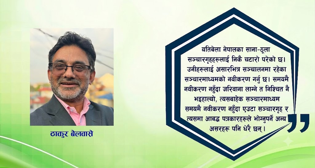 स्वतन्त्र पत्रकारितामाथि सरकारको अर्को संकुचन