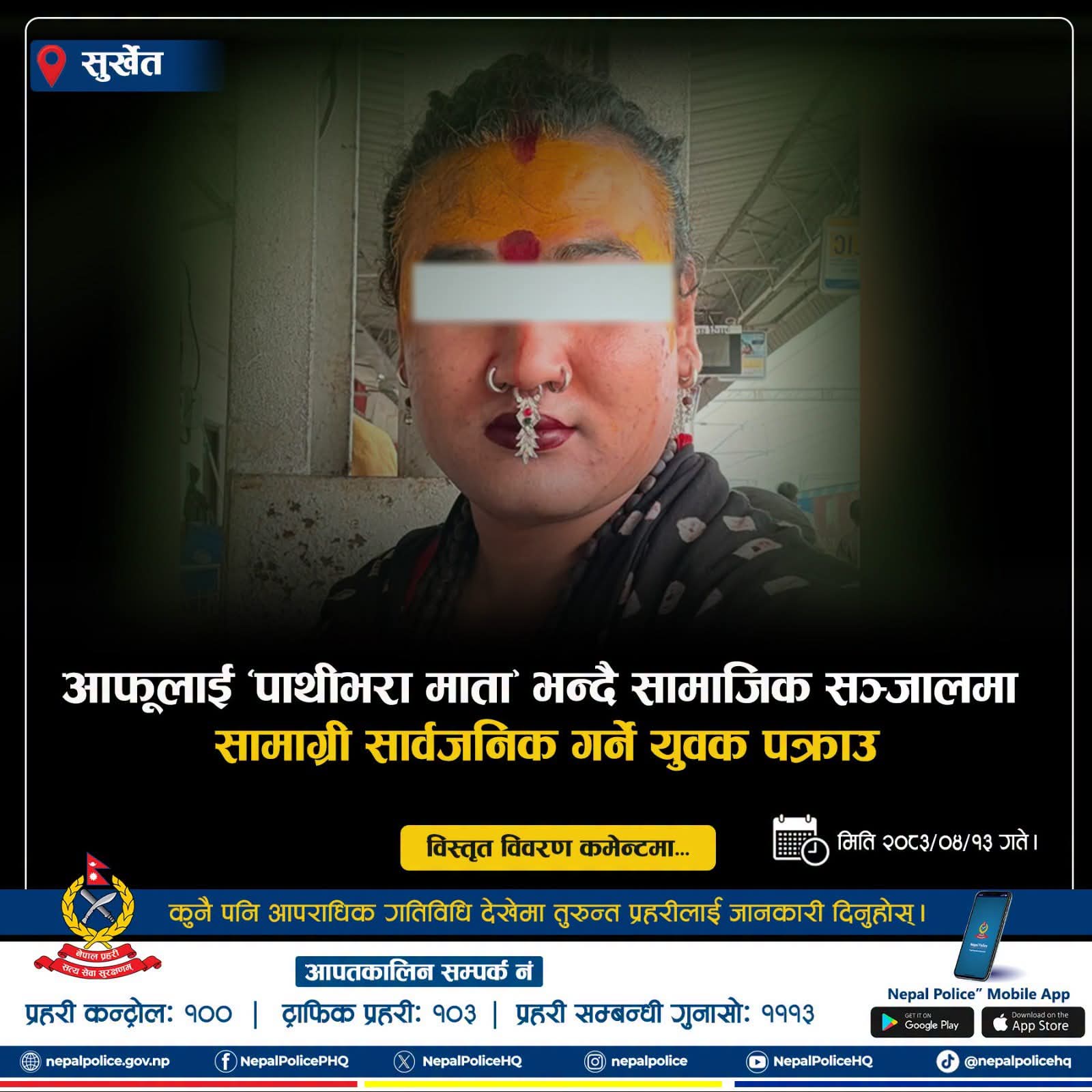 ‘पाथीभरा माता’ भन्दै सामाजिक सञ्जालमा भ्रम फैलाउने समिर थापा पक्राउ