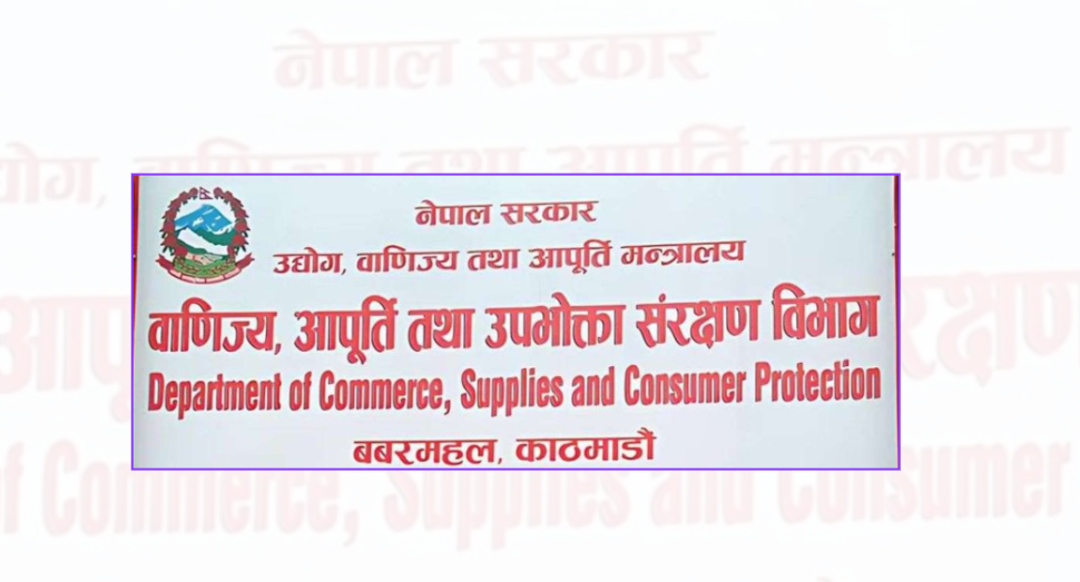 प्रतिबन्धित वस्तुको बिक्री वितरण रोक्न विभागको चेतावनी, अनलाइन माध्यमबाट बेचे कारबाही हुने
