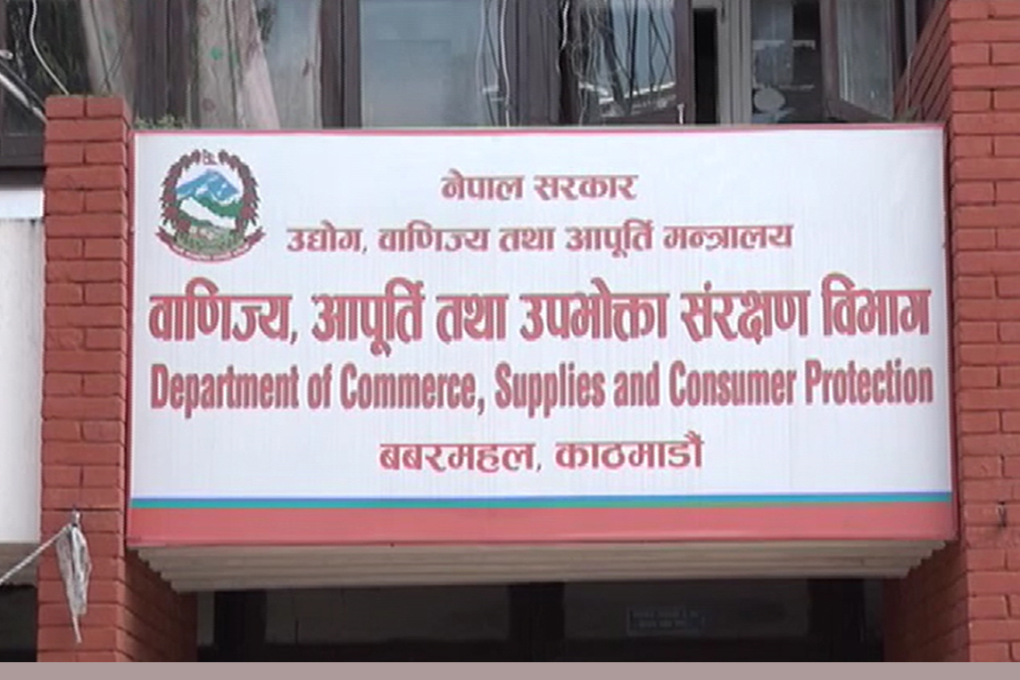 अवैध व्यापार र न्यून गुणस्तरका सामान बिक्री गर्नेलाई वाणिज्य विभागको कडा चेतावनी