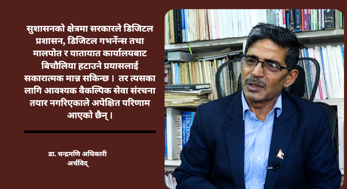 प्रधानमन्त्री बालेनको सय दिन : आशा धेरै, परिणाम सीमित–डा. चन्द्रमणि अधिकारी