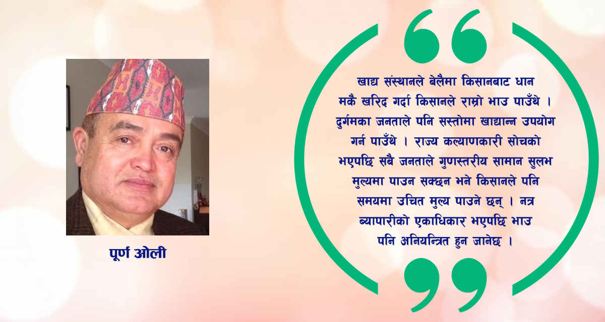 पुराना महत्वपूर्ण उद्योगहरुको संचालनमा अनावश्यक विरोध: सरकारमा दृढता आवश्यक
