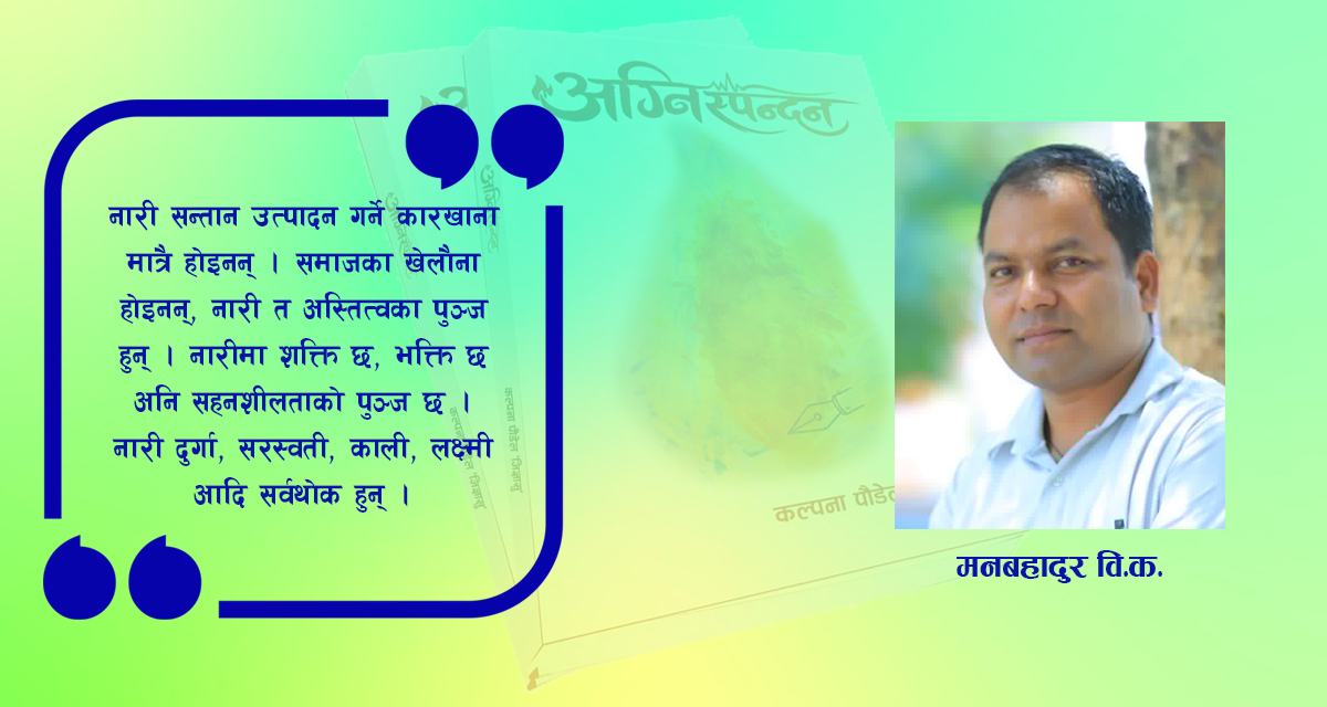 अग्निस्पन्दनको रापताप