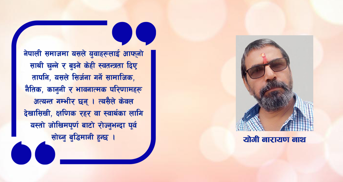 नेपाली समाजमा ‘सह-जीवन’ असर र प्रभावकारिता