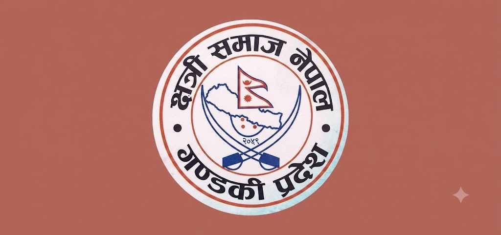 सामाजिक सद्भाव र धार्मिक सहिष्णुता कायम राख्न क्षत्री समाज नेपाल गण्डकीको अपिल